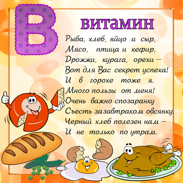 686627_67560912_vitaminb (700x700, 224Kb)