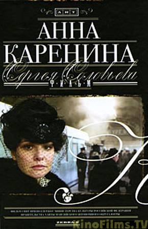 Анна Каренина Фильм 2009 Скачать Торрент