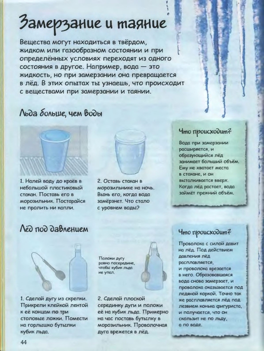 При 5 вода замерзает. Зимние эксперименты для детей. Опыт замерзание воды. Опыт заморозка воды. Схемы опытов со снегом.
