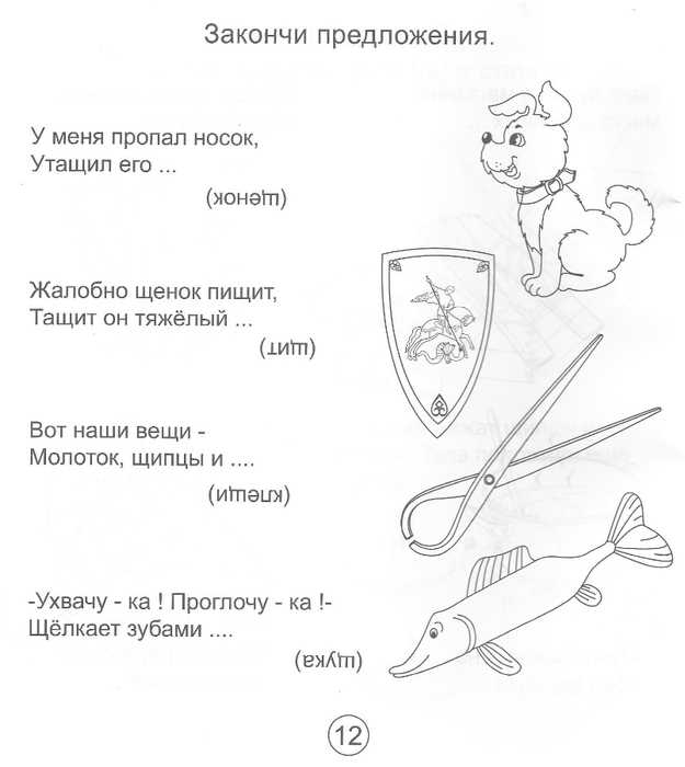 Картинки со звуком щ для дошкольников