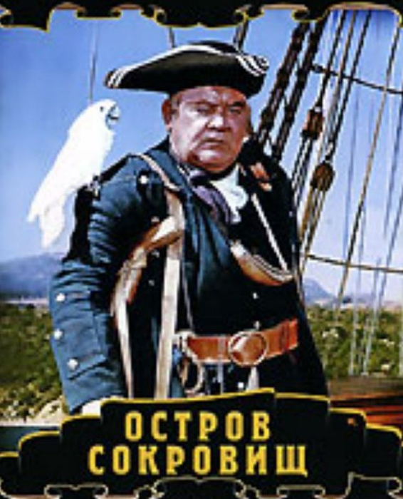 Пират из острова сокровищ сканворд 5. Капитан Сильвер остров сокровищ 1971.