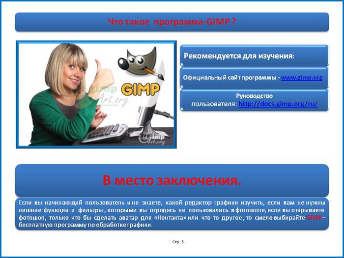   GIMP   (700x525, 48Kb)