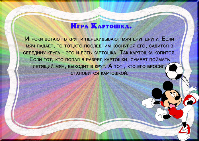 6-7 игры для подвижные класса