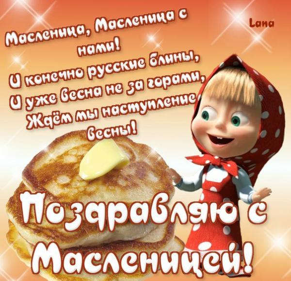 С наступающей масленицей картинки