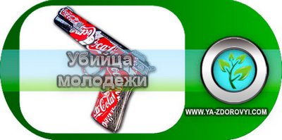 coca-cola1 (400x199, 18Kb)