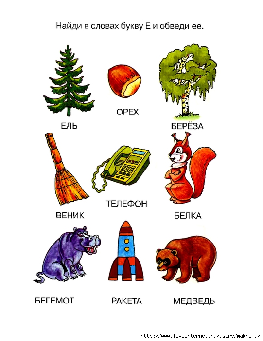 Слова на е картинки для детей