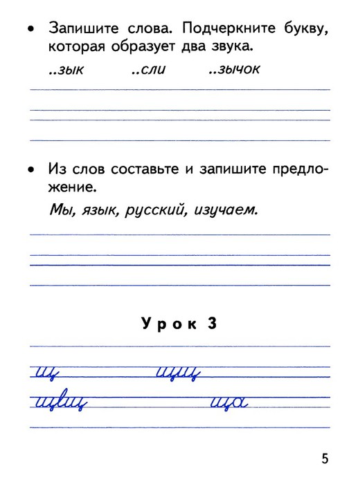 Чистописание 2 класс образцы по русскому