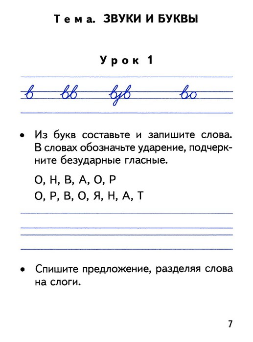 Чистописание 2 класс образцы по русскому