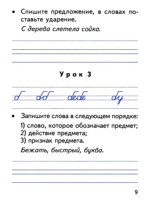 Чистописание 2 класс образцы по русскому