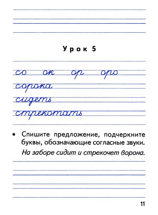 Чистописание 2 класс образцы по русскому