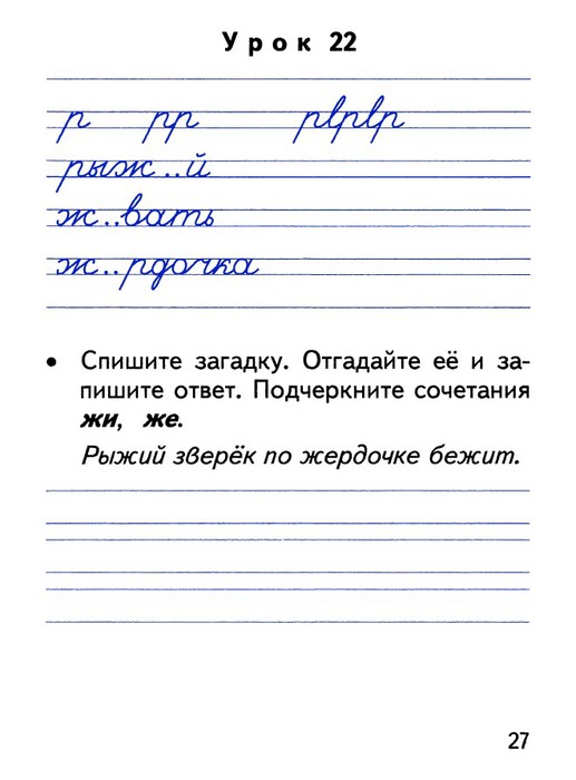 Чистописание 2 класс образцы по русскому