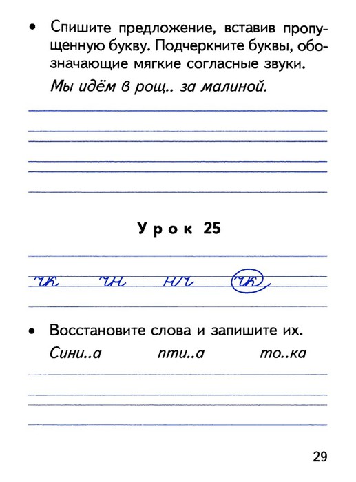 Чистописание 2 класс образцы по русскому