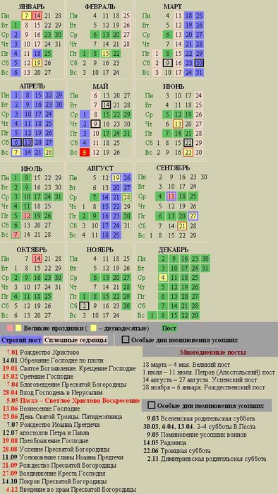 Pravoslavnie_kalendar_2013 (394x700, 101Kb)