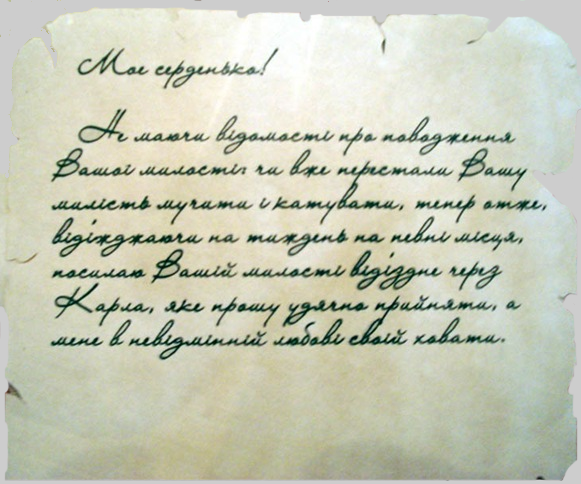 Letter-hetman-Mazepa-to-Motrona (581x484, 416Kb)