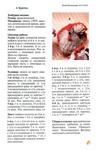 Петушок крючком схема и описание