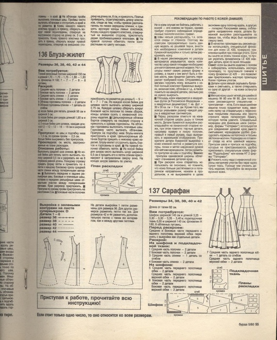 Модели инструкция. Платье из журнала Бурда с запахом сзади. Бурда описание моделей. Журнал Бурда описание. Бурда 4 2011.