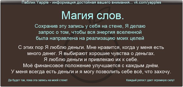 Магия означает. Магический текст. Магия слов. Магические словечки. Магические слова для магии.