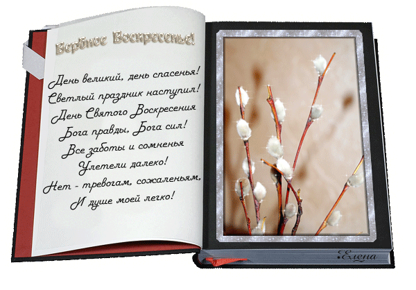 4016659_S_verbnim_voskreseniem (600x418, 235Kb)