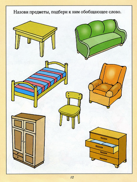 Логопедическое домашнее задание мебель