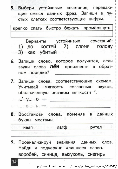 Олимпиадные задания по русскому языку 1 класс презентация