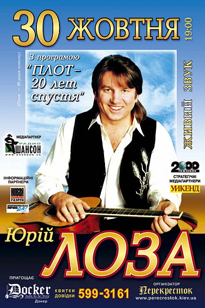Юрий Лоза (400x600, 101Kb)