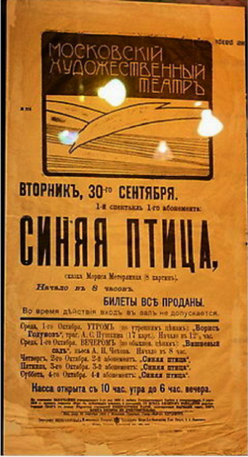 Мхат горького афиша на январь. Синяя птица” (МХАТ им. Горького 1908 год. МХАТ синяя птица афиша. Спектакль синяя птица афиша. Синяя птица афиша 1908.