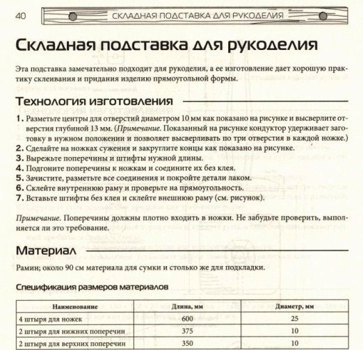 раскладная подставка для рукоделия. своими руками (11) (522x504, 198Kb)