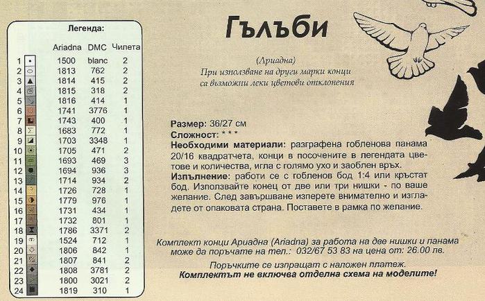 Голуби схема слова