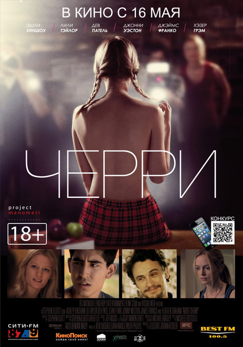 1368549498_kinopoiskruAboutCherry2156763 (490x700, 119Kb)