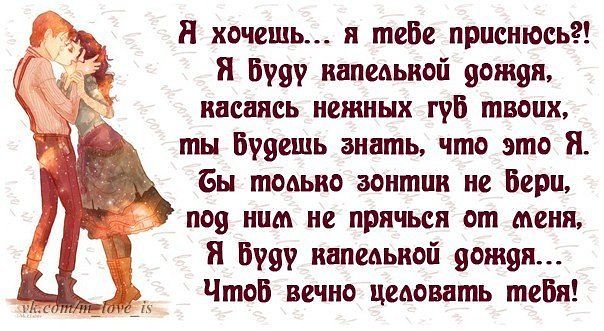 Стих я не хочу чтоб. А хочешь я тебе приснюсь. А хочешь...я тебя прснюс. Стих а хочешь я тебе при Нюсь.