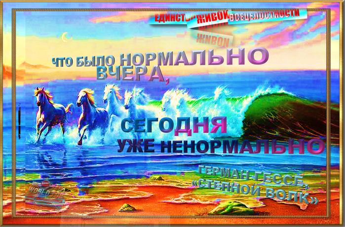 3084963_WORLDTOP_EDINSTVO_JIVOI_VSECELOSTNOSTI_52 (700x461, 578Kb)