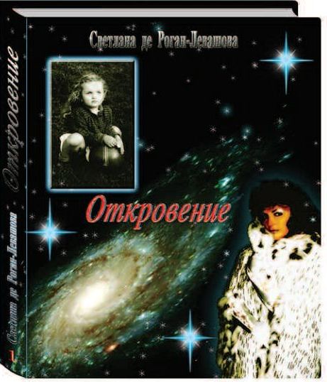 4555870_Levashova_Otkrovenie (461x538, 50Kb)