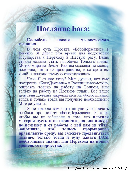 Послані. Послание Бога. Письмо от Бога. Письмо от Бога к человеку. Послание Бога людям.