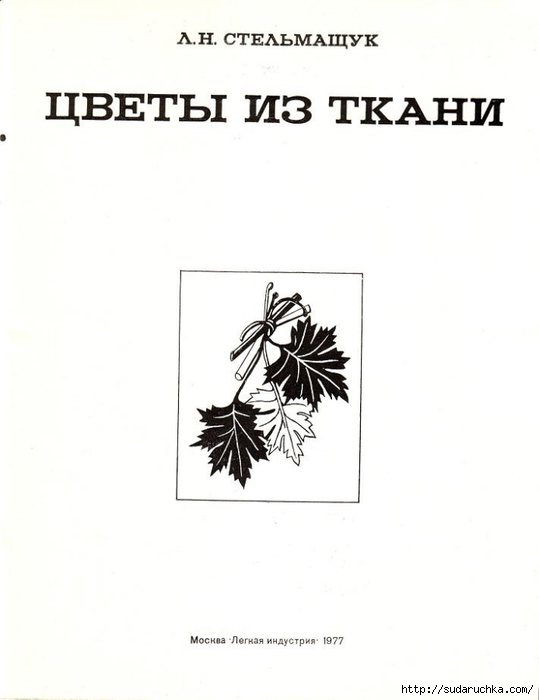 Cvety_iz_tkani_1977-02 (539x700, 88Kb)
