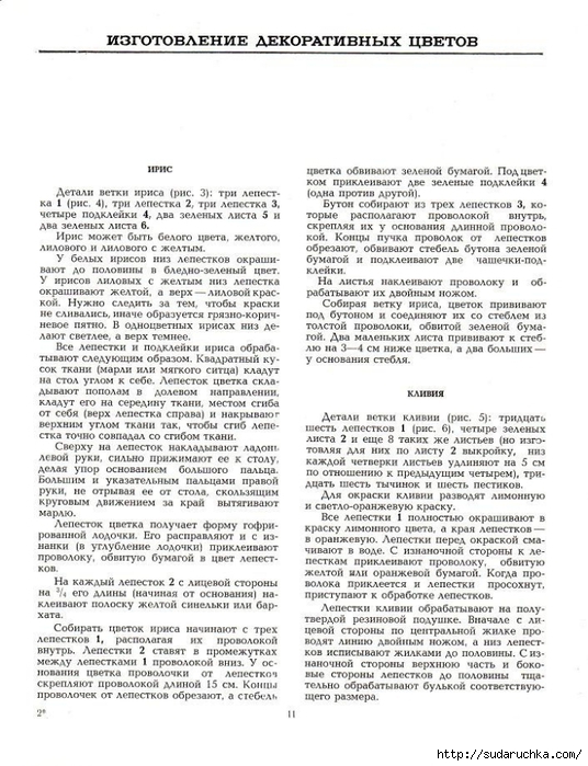 Cvety_iz_tkani_1977-12 (536x700, 276Kb)