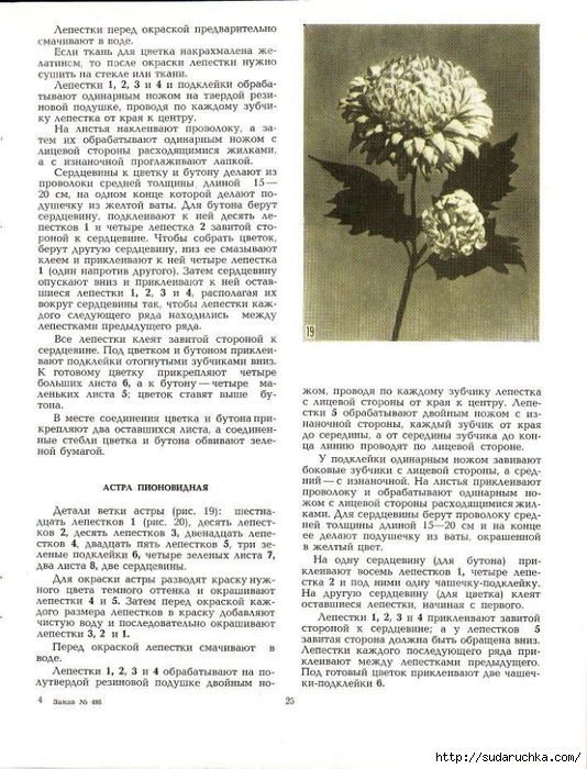 Cvety_iz_tkani_1977-26 (534x700, 306Kb)