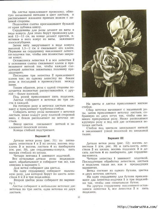 Cvety_iz_tkani_1977-42 (528x700, 288Kb)
