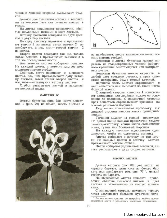 Cvety_iz_tkani_1977-55 (538x700, 278Kb)