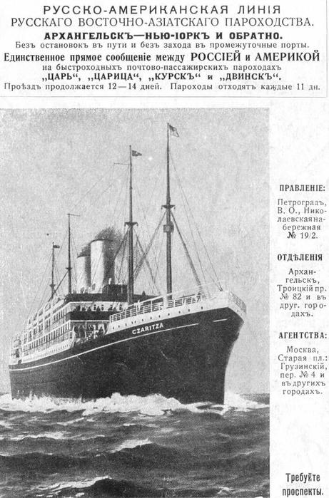 SS Czar and other steamships.. Обсуждение на LiveInternet - Российский ...