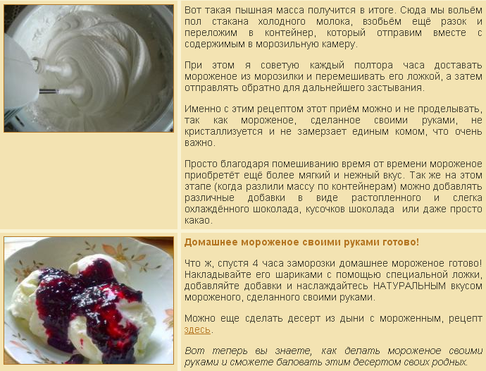 Рецепт мороженого в домашних условиях рецепт с фото пошагово