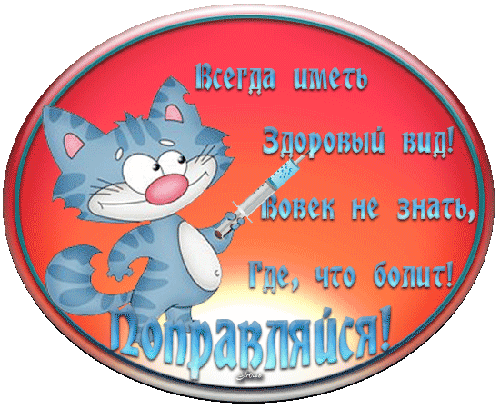 Прикольные картинки желаю здоровья, беременной
