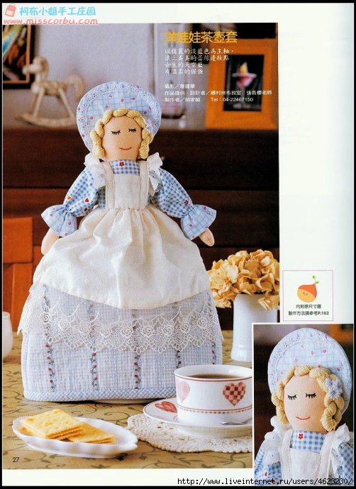 Кукла на чайник своими руками мастер класс, выкройки