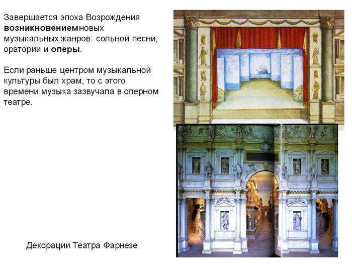 0015-015-Zavershaetsja-epokha-Vozrozhdenija-vozniknoveniem-novykh-muzykalnykh-zhanrov (700x525, 54Kb)