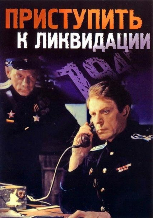 1983pristupit_k_likvidacii_1983 (492x700, 322Kb)