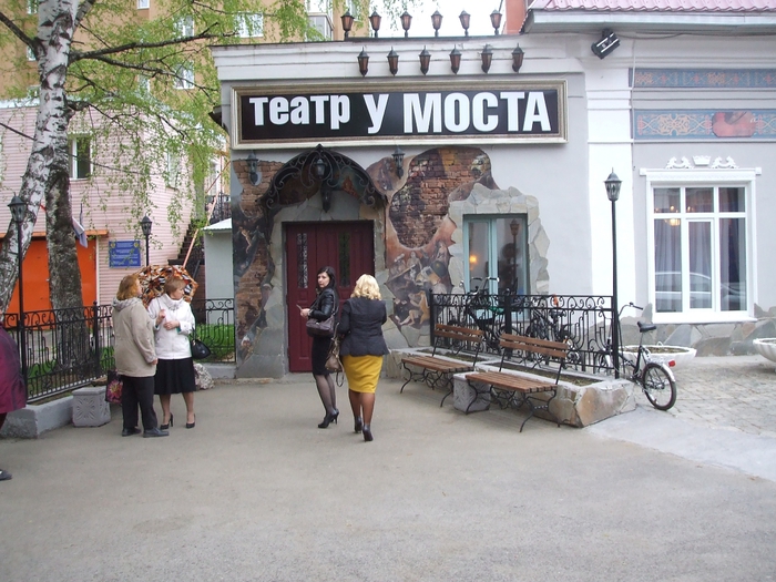 Театр у моста