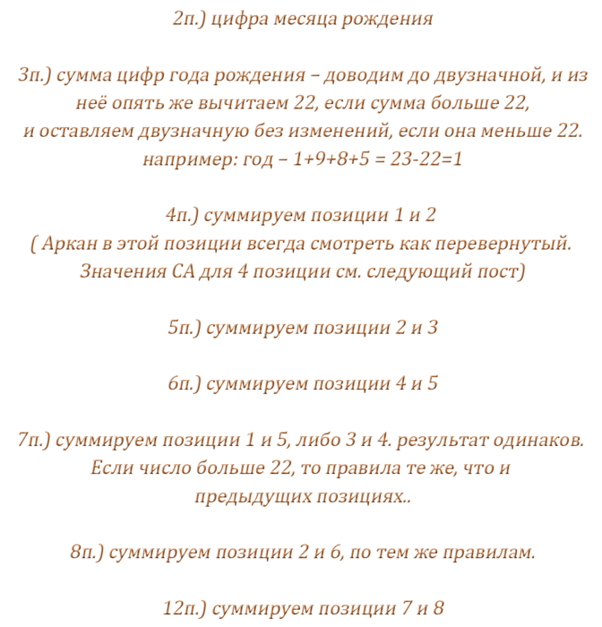 Психологический портрет Таро Хшановская. Расчет психологического портрета. Психологический портрет по Хшановской. Расчет позиций психологического портрета.