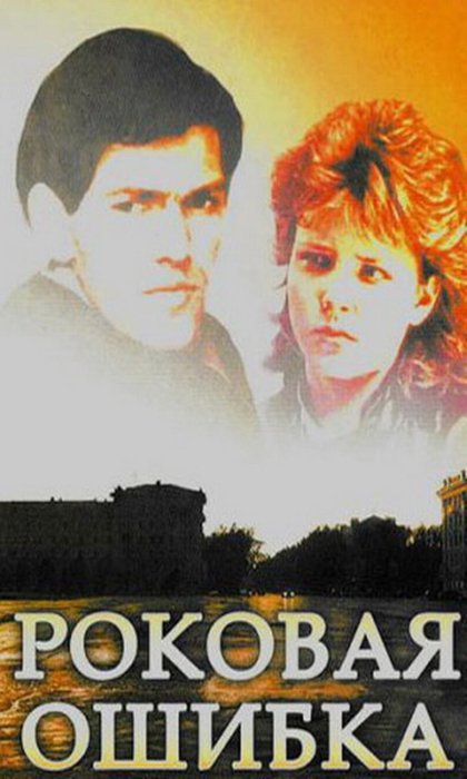 Елена Борзова Принимает Душ – Опаленные Кандагаром (1989)
