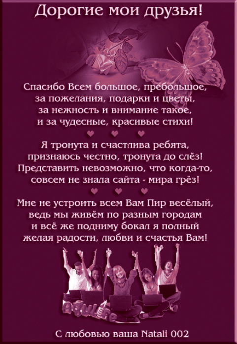 Муз открытка, открытка моим друзьям посвящается