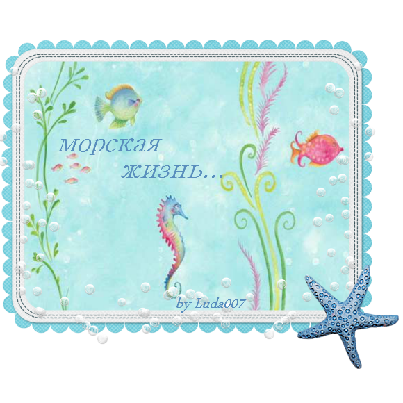 Дневник рыбка