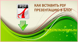 Презентация в pdf онлайн